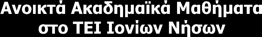 Ενότητα 9: Πρότυπα Μετανάστευσης