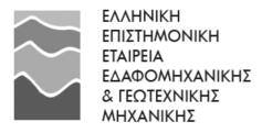 7 ο ΠΑΝΕΛΛΗΝΙΟ ΣΥΝΕ ΡΙΟ ΓΕΩΤΕΧΝΙΚΗΣ ΜΗΧΑΝΙΚΗΣ Αθήνα,