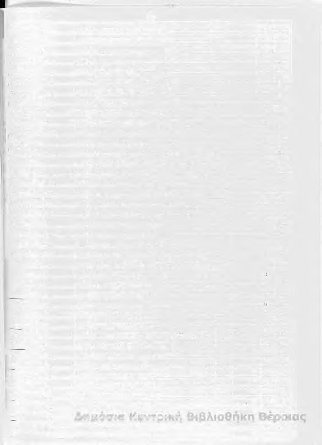 o n 13 α λ δ α κ ο ς. θ 1992 Π ο λ ιτ ισ τ ικ ό Κ έ ν τ ρ ο Ν α ο υ σ υ ς 1991 0 59 α λ δ α κ ο ς. θ. 1992 Δ η μ ο τ ικ ή Β ιβ λ ιο θ ή κ η Ν ά ο υ σ α ς 0 6 0 Α Λ Δ Α Κ Ο Σ.