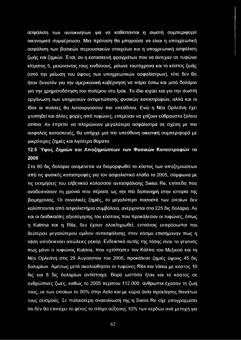 Έτσι, αν η κατασκευή φραγμάτων που να άντεχαν σε τυφώνα κλίματος 5, μειώνοντας τους κινδύνους, μείωνε ταυτόχρονα και το κόστος ζωής (από την μείωση του ύψους των υποχρεωτικών ασφαλίστρων), τότε δεν