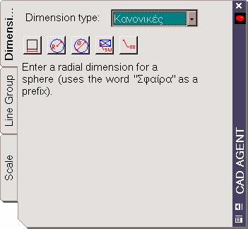 Τροποποίηση διάστασης Εικόνα 29: Γραφική διεπαφή πράκτορα διαστάσεων. Η εφαρμογή του είδους της διάστασης υλοποιείται με την τροποποίησή της, ανάλογα με το επιλεγμένο είδος.