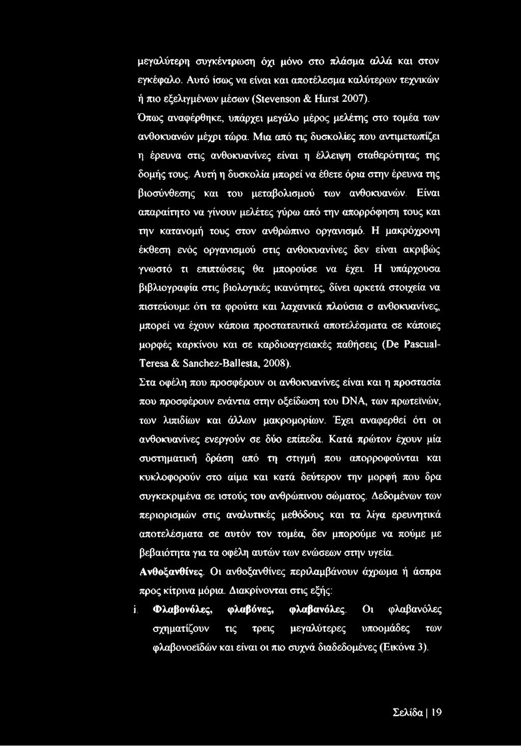 Αυτή η δυσκολία μπορεί να έθετε όρια στην έρευνα της βιοσύνθεσης και του μεταβολισμού των ανθοκυανών.