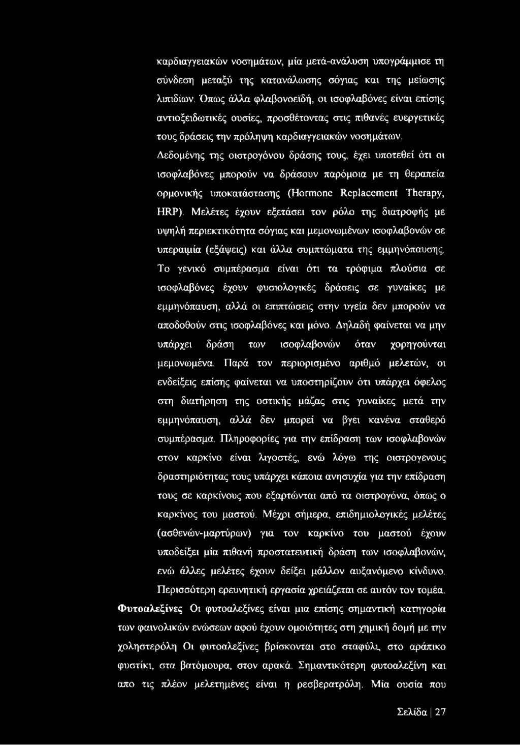 Δεδομένης της οιστρογόνου δράσης τους, έχει υποτεθεί ότι οι ισοφλαβόνες μπορούν να δράσουν παρόμοια με τη θεραπεία ορμονικής υποκατάστασης (Hormone Replacement Therapy, HRP).