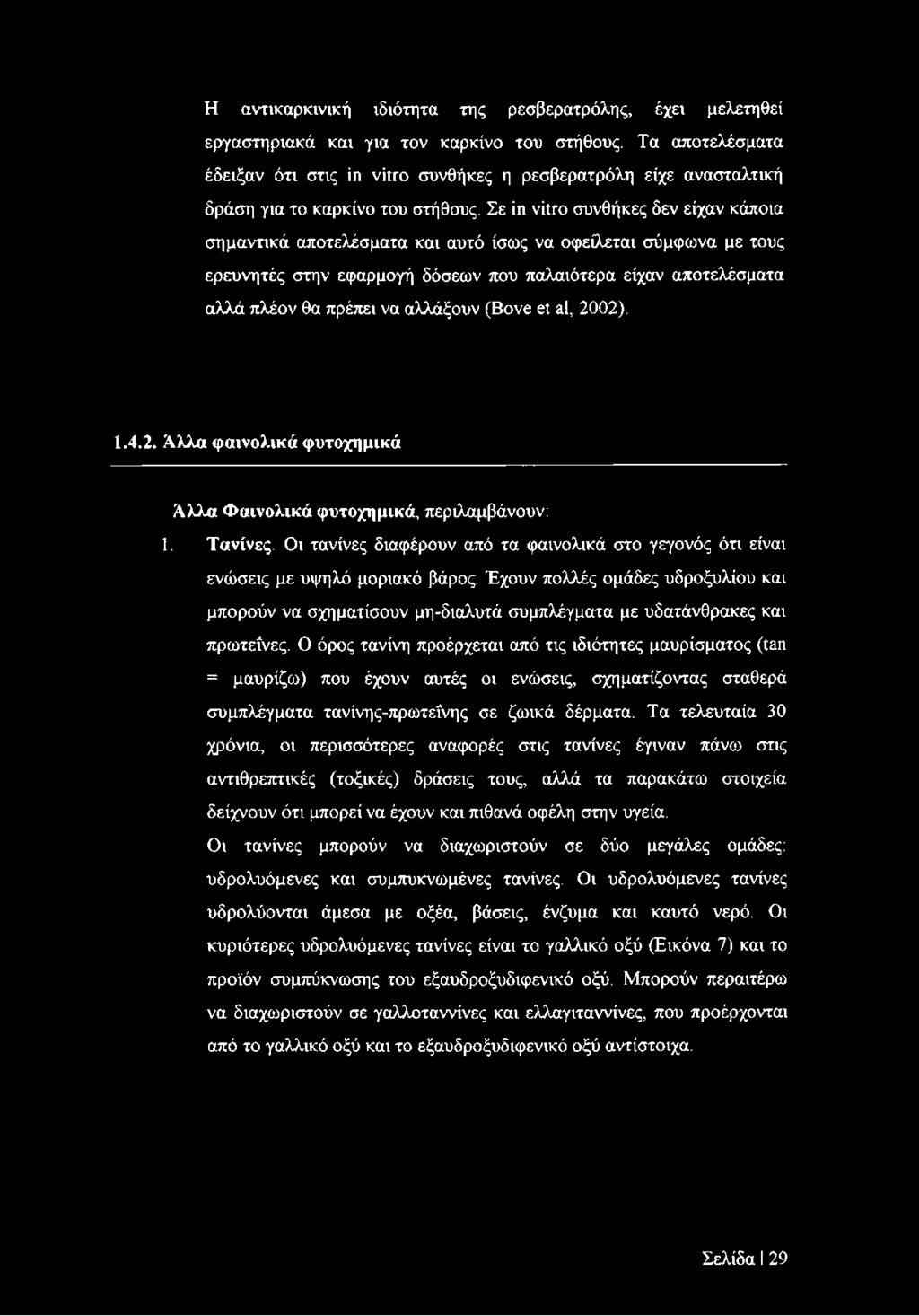 Σε in vitro συνθήκες δεν είχαν κάποια σημαντικά αποτελέσματα και αυτό ίσως να οφείλεται σύμφωνα με τους ερευνητές στην εφαρμογή δόσεων που παλαιότερα είχαν αποτελέσματα αλλά πλέον θα πρέπει να