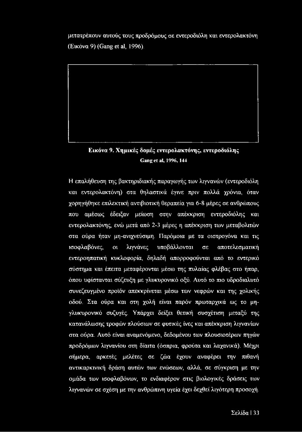 χορηγήθηκε επιλεκτική αντιβιοτική θεραπεία για 6-8 μέρες σε ανθρώπους που αμέσως έδειξαν μείωση στην απέκκριση εντεροδιόλης και εντερολακτόνης, ενώ μετά από 2-3 μέρες η απέκκριση των μεταβολιτών στα