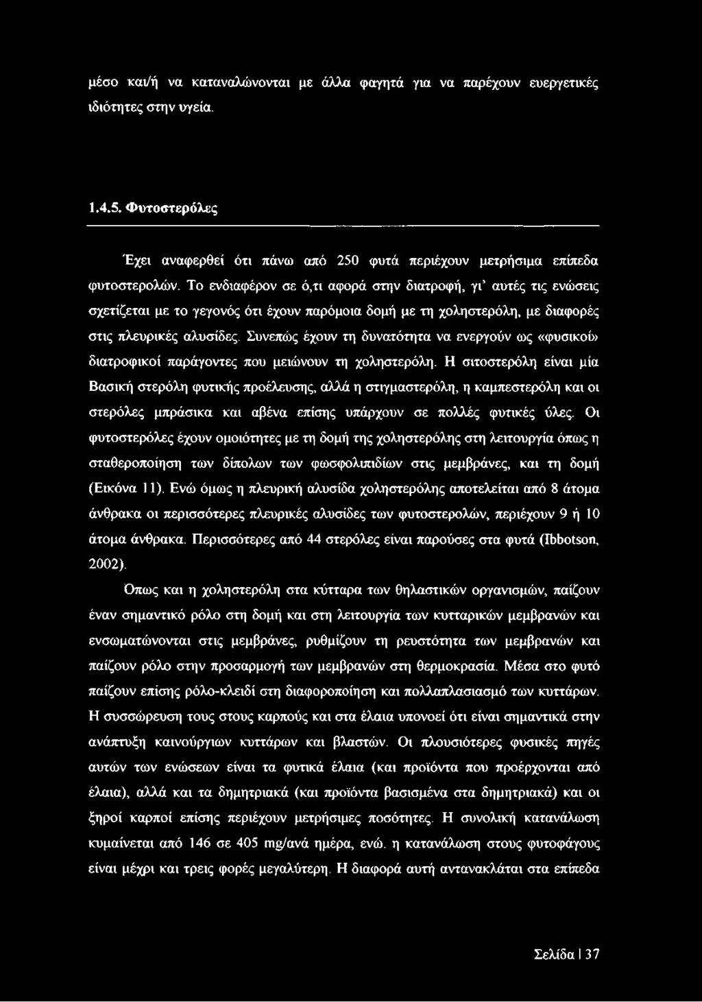 Συνεπώς έχουν τη δυνατότητα να ενεργούν ως «φυσικοί» διατροφικοί παράγοντες που μειώνουν τη χοληστερόλη.