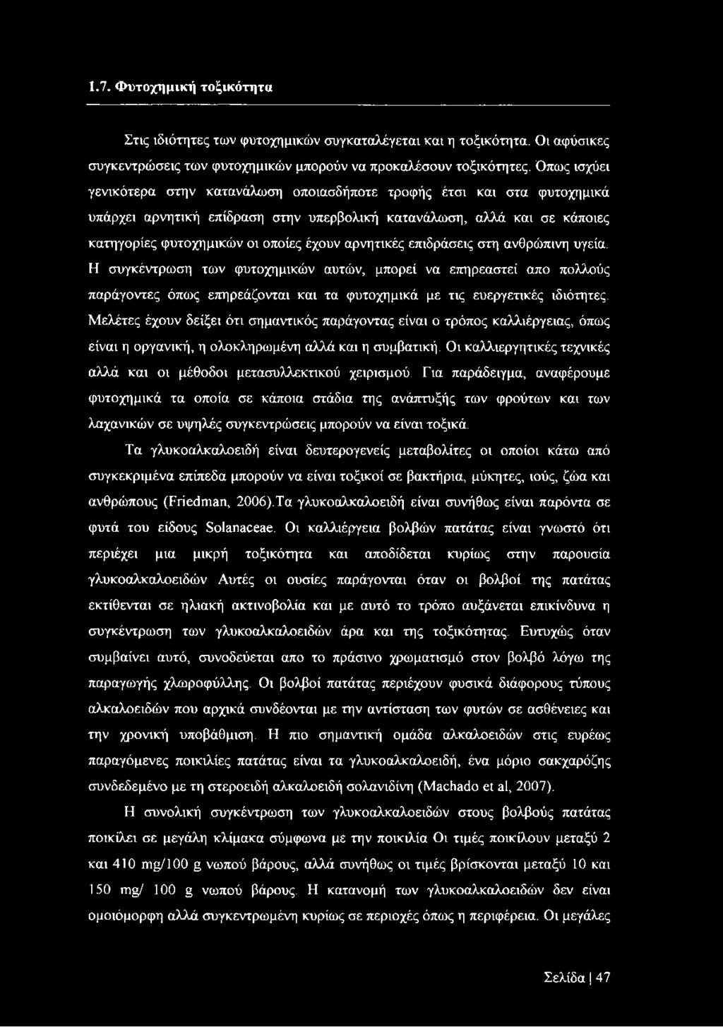 αρνητικές επιδράσεις στη ανθρώπινη υγεία. Η συγκέντρωση των φυτοχημικών αυτών, μπορεί να επηρεαστεί απο πολλούς παράγοντες όπως επηρεάζονται και τα φυτοχημικά με τις ευεργετικές ιδιότητες.