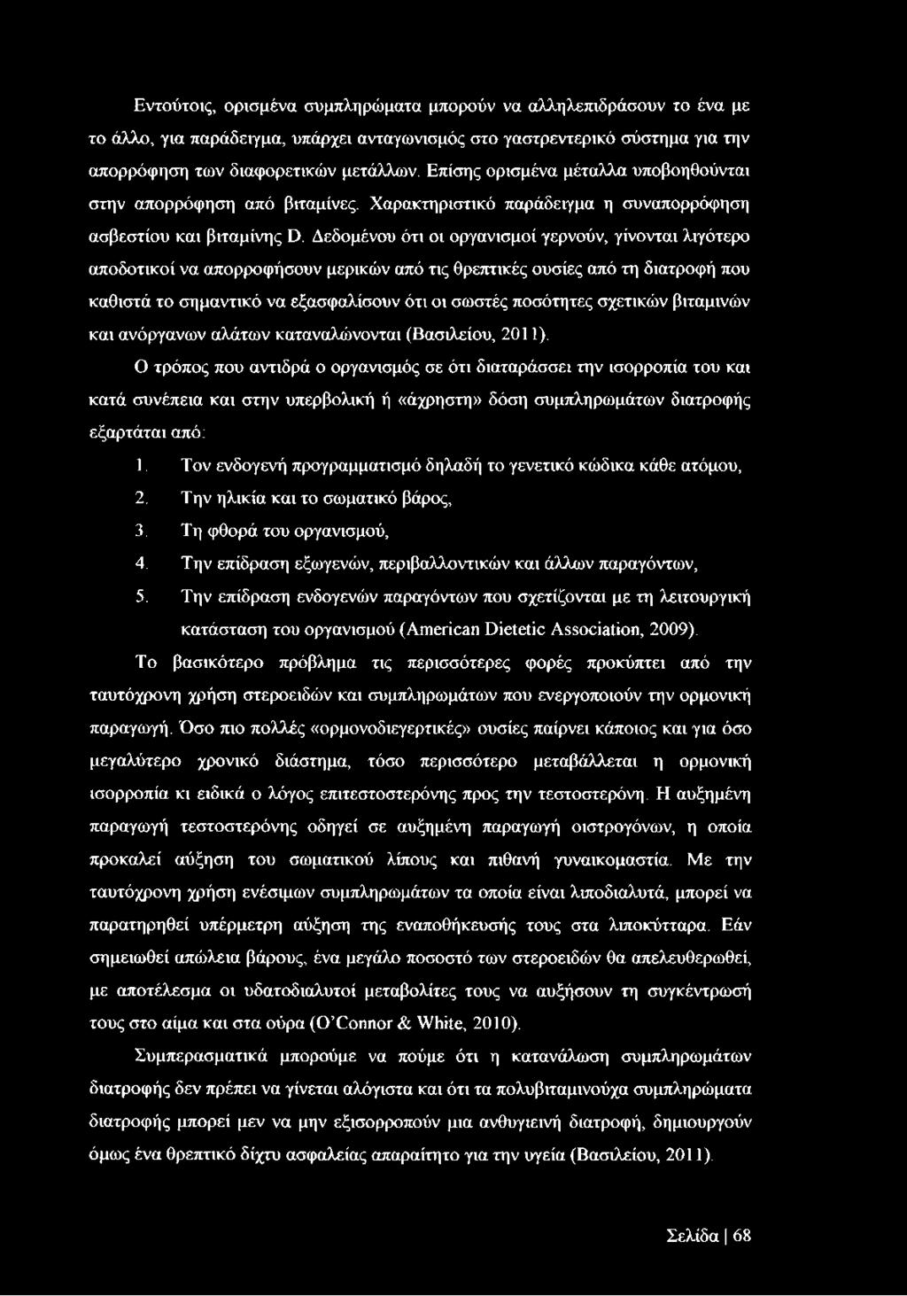 Δεδομένου ότι οι οργανισμοί γερνούν, γίνονται λιγότερο αποδοτικοί να απορροφήσουν μερικών από τις θρεπτικές ουσίες από τη διατροφή που καθιστά το σημαντικό να εξασφαλίσουν ότι οι σωστές ποσότητες