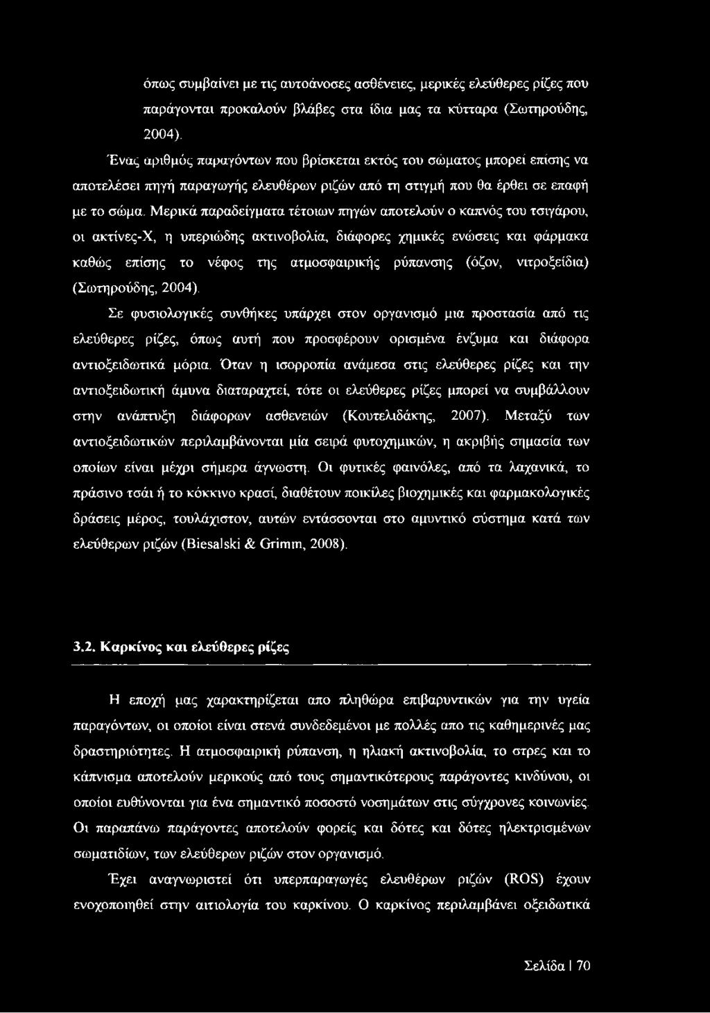 Μερικά παραδείγματα τέτοιων πηγών αποτελούν ο καπνός του τσιγάρου, οι ακτίνες-χ, η υπεριώδης ακτινοβολία, διάφορες χημικές ενώσεις και φάρμακα καθώς επίσης το νέφος της ατμοσφαιρικής ρύπανσης (όζον,