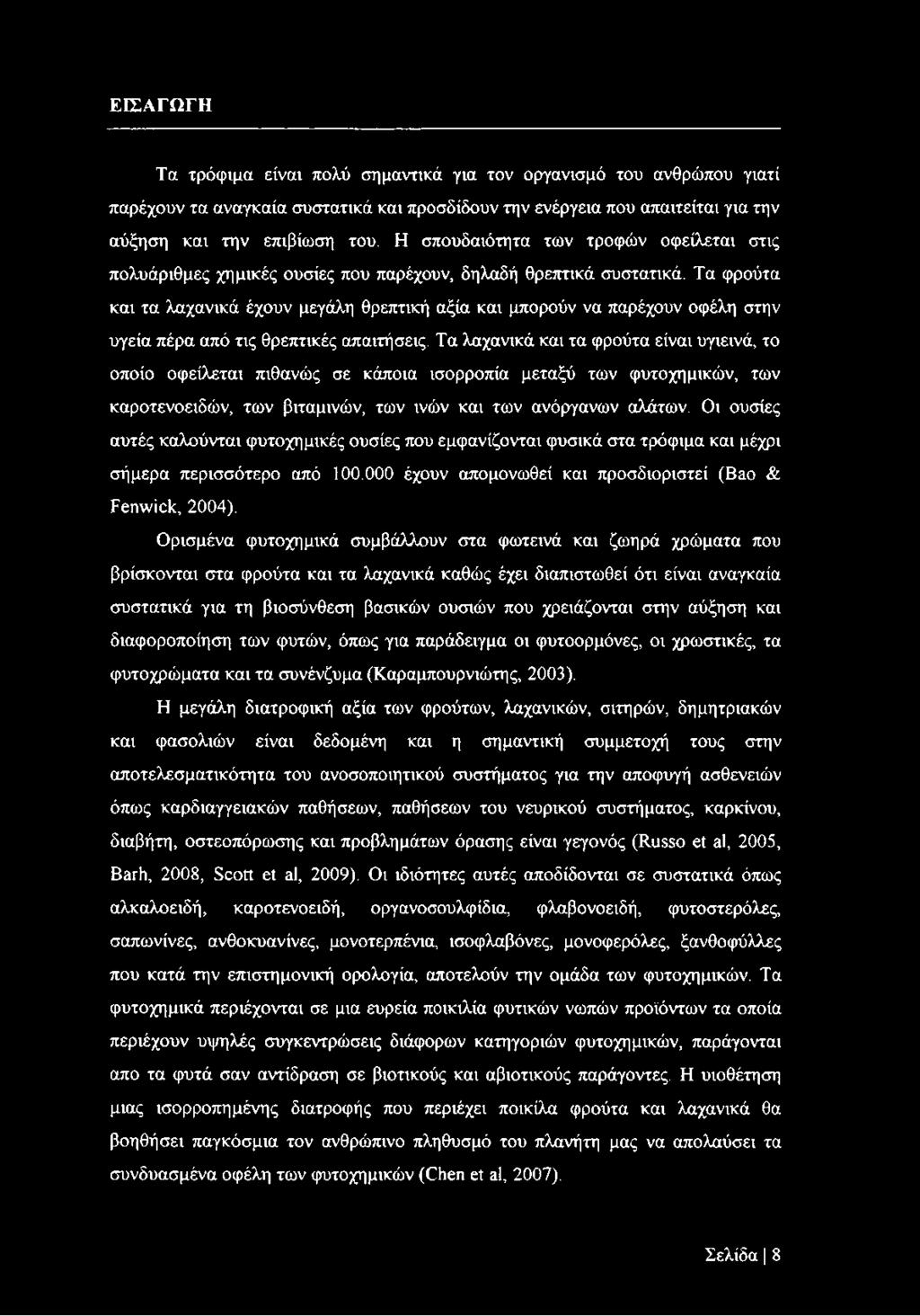 Τα φρούτα και τα λαχανικά έχουν μεγάλη θρεπτική αξία και μπορούν να παρέχουν οφέλη στην υγεία πέρα από τις θρεπτικές απαιτήσεις.