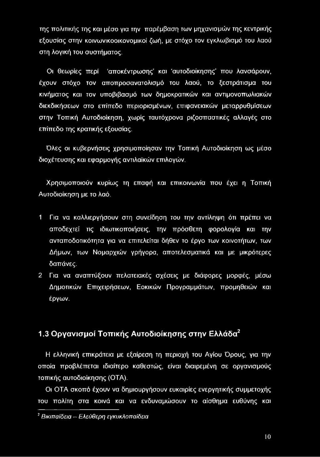 περιρισμένων, επιφανειακών μεταρρυθμίσεων στην Τπική Αυτδιίκηση, χωρίς ταυτόχρνα ριζσπαστικές αλλαγές στ επίπεδ της κρατικής εξυσίας.