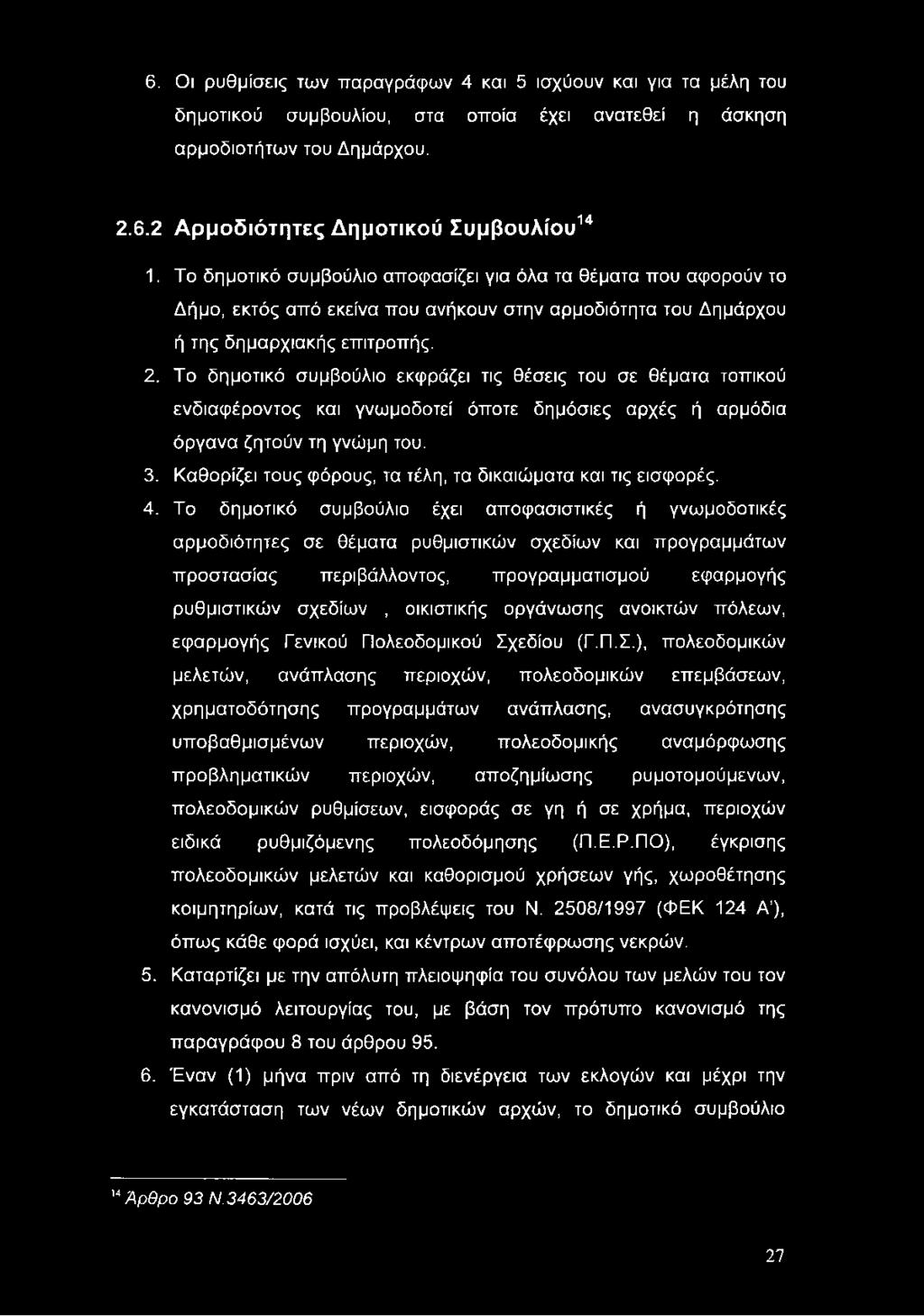 Τ δημτικό συμβύλι εκφράζει τις θέσεις τυ σε θέματα τπικύ ενδιαφέρντς και γνωμδτεί όπτε δημόσιες αρχές ή αρμόδια όργανα ζητύν τη γνώμη τυ. 3. Καθρίζει τυς φόρυς, τα τέλη, τα δικαιώματα και τις εισφρές.