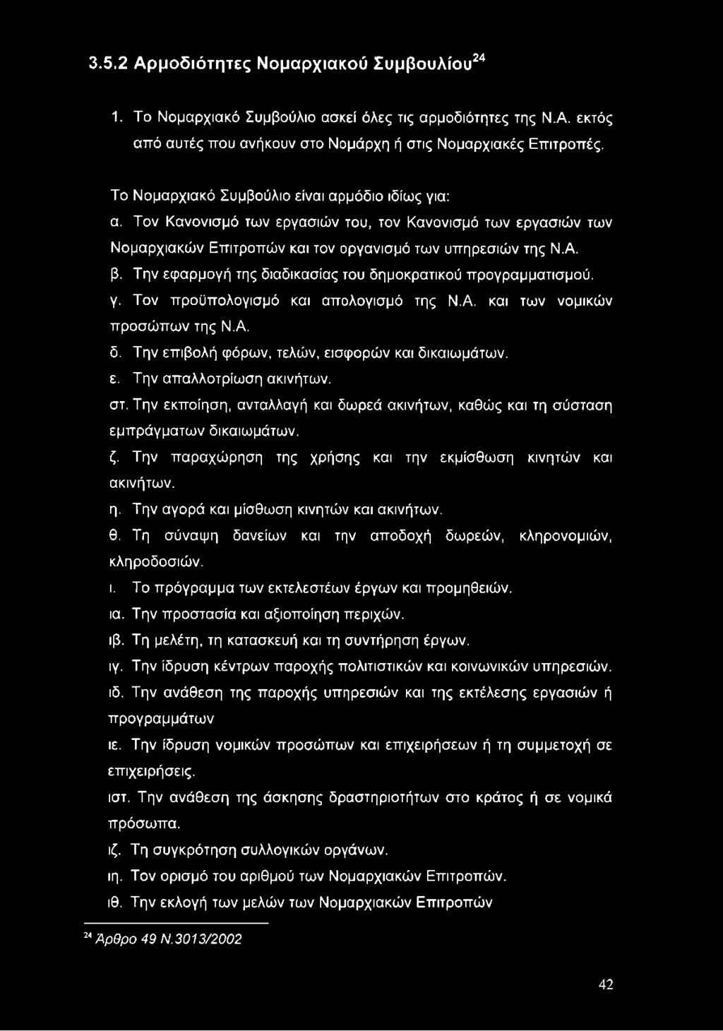 Την εφαρμγή της διαδικασίας τυ δημκρατικύ πργραμματισμύ, γ. Τν πρϋπλγισμό και απλγισμό της Ν.Α. και των νμικών πρσώπων της Ν.Α. δ. Την επιβλή φόρων, τελών, εισφρών και δικαιωμάτων, ε.