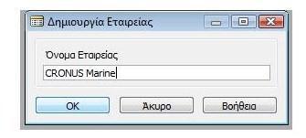 Διαχείριση Γενικά Στοιχεία Εταιρείας καταχωρούμε