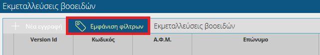 Εκμεταλλεύσεις Βοοειδών 2. Αναλυτικά τοιχεία Εκμετάλλευσης Εικόνα 5.