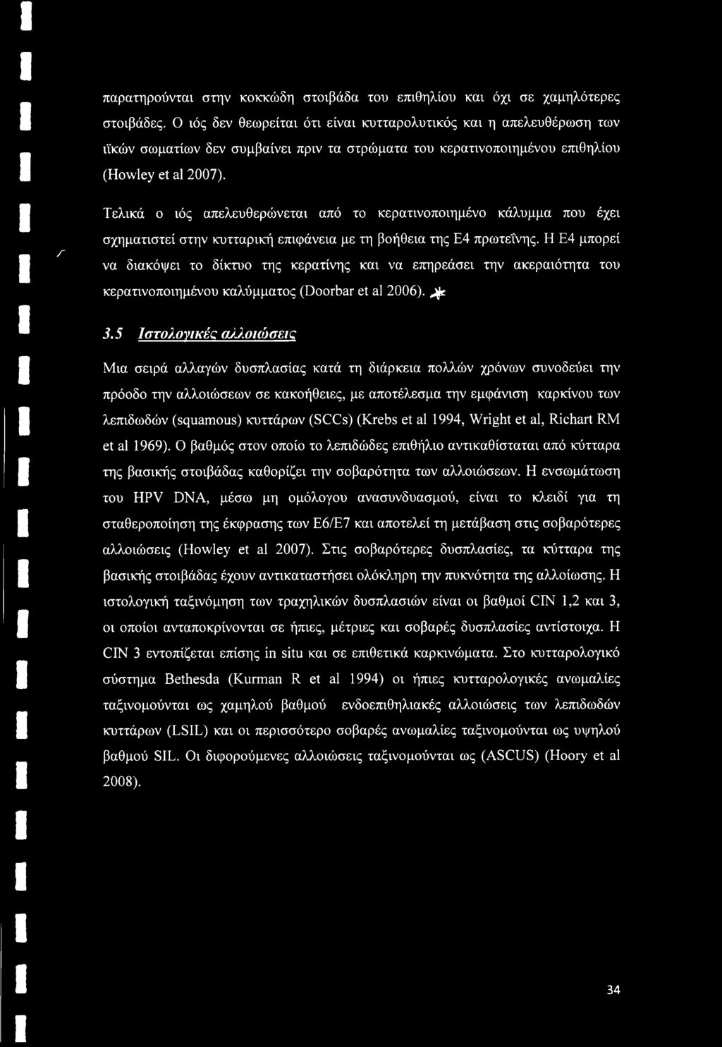 Τελικά ο ιός απελευθερώνεται από το κερατινοποιημένο κάλυμμα που έχει r σχηματιστεί στην κυτταρική επιφάνεια με τη βοήθεια της Ε4 πρωτεΐνης.