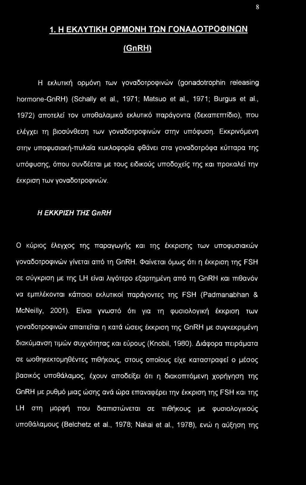 Εκκρινόμενη στην υποφυσιακή-πυλαία κυκλοφορία φθάνει στα γοναδοτρόφα κύτταρα της υπόφυσης, όπου συνδέεται με τους ειδικούς υποδοχείς της και προκαλεί την έκκριση των γοναδοτροφινών.