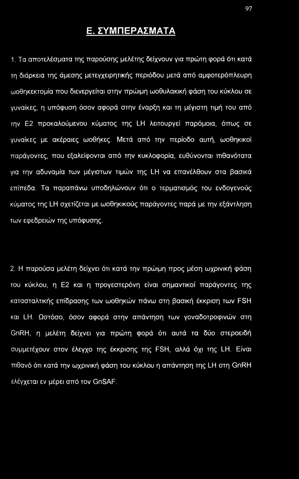 του κύκλου σε γυναίκες, η υπόφυση όσον αφορά στην έναρξη και τη μέγιστη τιμή του από την Ε2 προκαλούμενου κύματος της LH λειτουργεί παρόμοια, όπως σε γυναίκες με ακέραιες ωοθήκες.