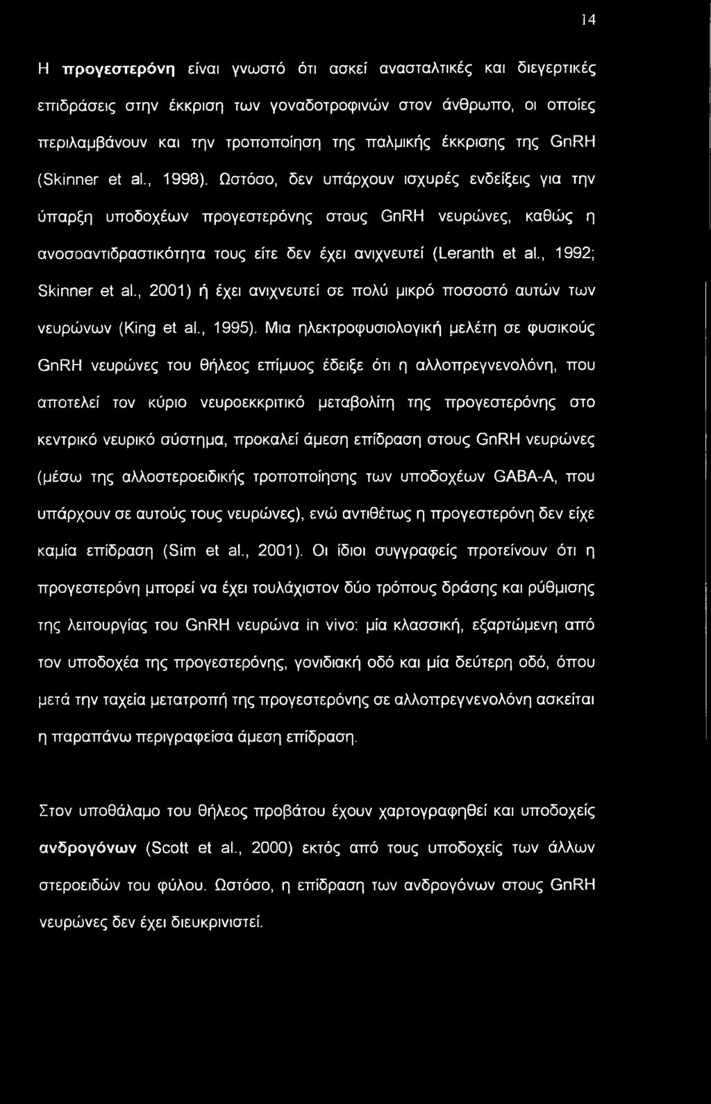 Ωστόσο, δεν υπάρχουν ισχυρές ενδείξεις για την ύπαρξη υποδοχέων προγεστερόνης στους GnRH νευρώνες, καθώς η ανοσοαντιδραστικότητα τους είτε δεν έχει ανιχνευτεί (Leranth et al., 1992; Skinner et al.