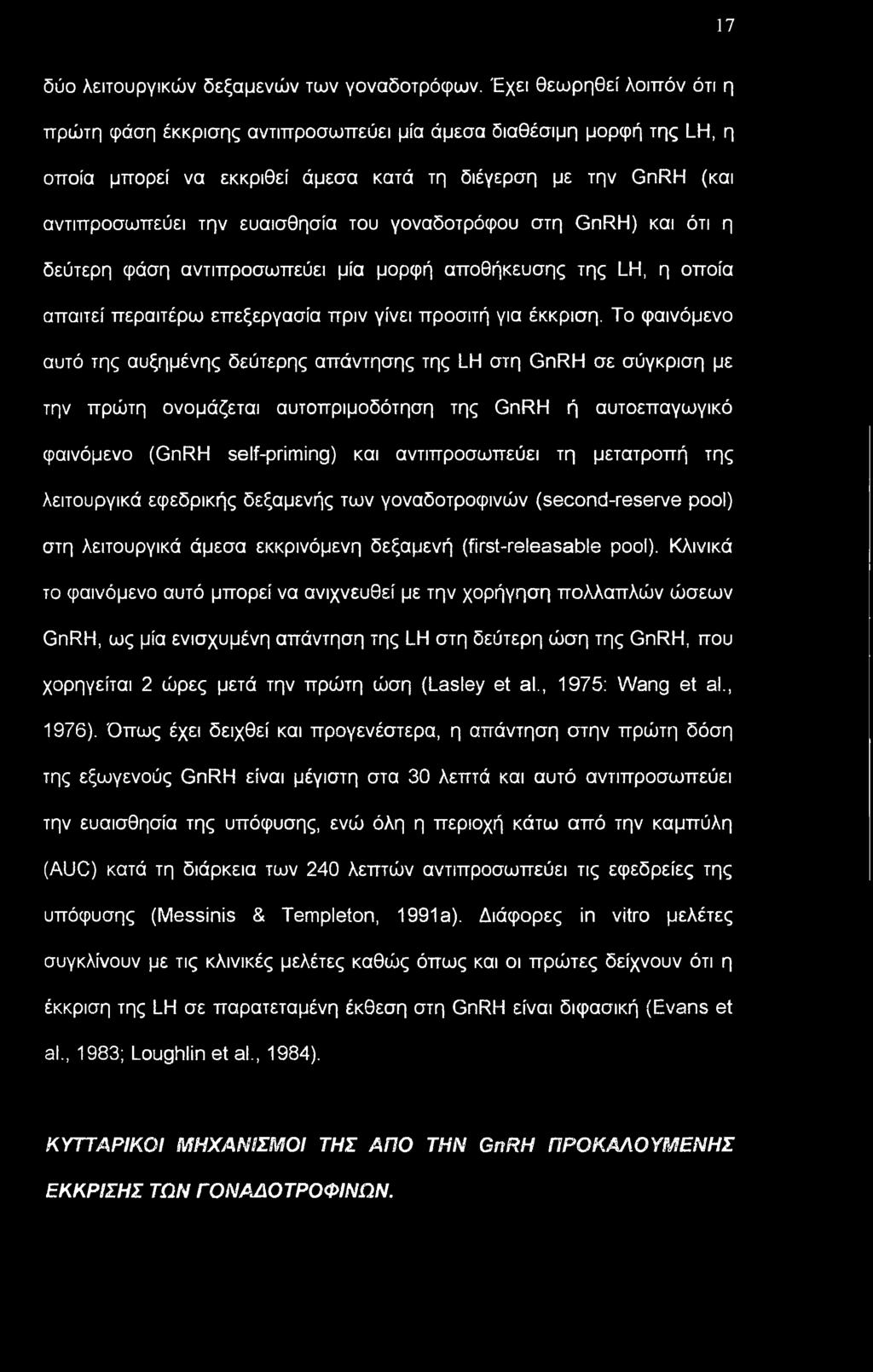 γοναδοτρόφου στη GnRH) και ότι η δεύτερη φάση αντιπροσωπεύει μία μορφή αποθήκευσης της LH, η οποία απαιτεί περαιτέρω επεξεργασία πριν γίνει προσιτή για έκκριση.