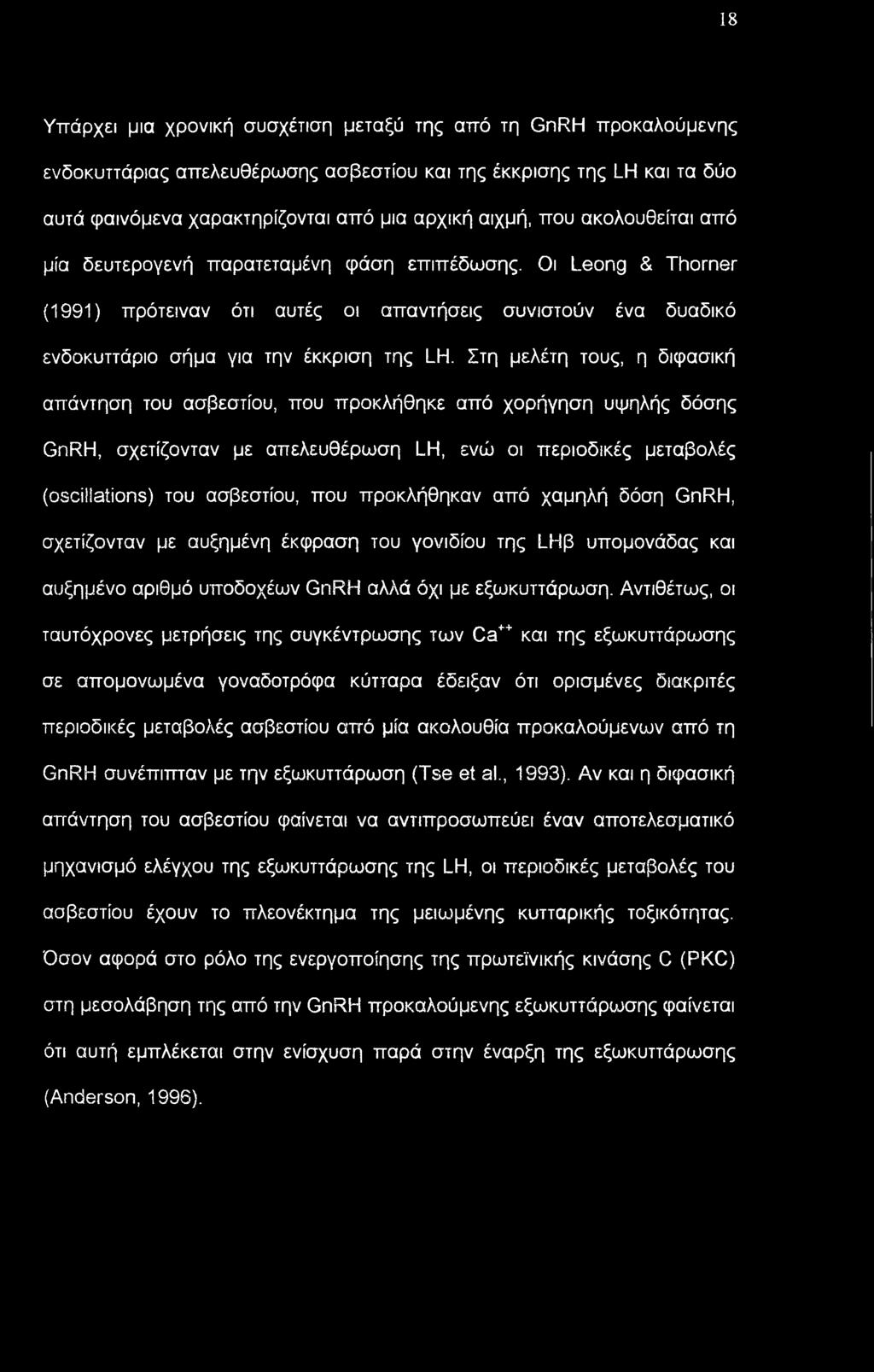 Στη μελέτη τους, η διφασική απάντηση του ασβεστίου, που προκλήθηκε από χορήγηση υψηλής δόσης GnRH, σχετίζονταν με απελευθέρωση LH, ενώ οι περιοδικές μεταβολές (oscillations) του ασβεστίου, που