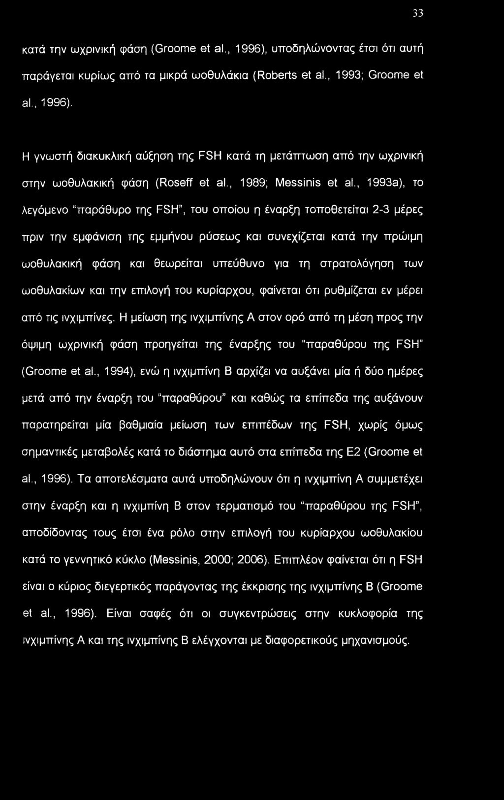 , 1993a), to λεγόμενο παράθυρο της FSH, του οποίου η έναρξη τοποθετείται 2-3 μέρες πριν την εμφάνιση της εμμήνου ρύσεως και συνεχίζεται κατά την πρώιμη ωοθυλακική φάση και θεωρείται υπεύθυνο για τη