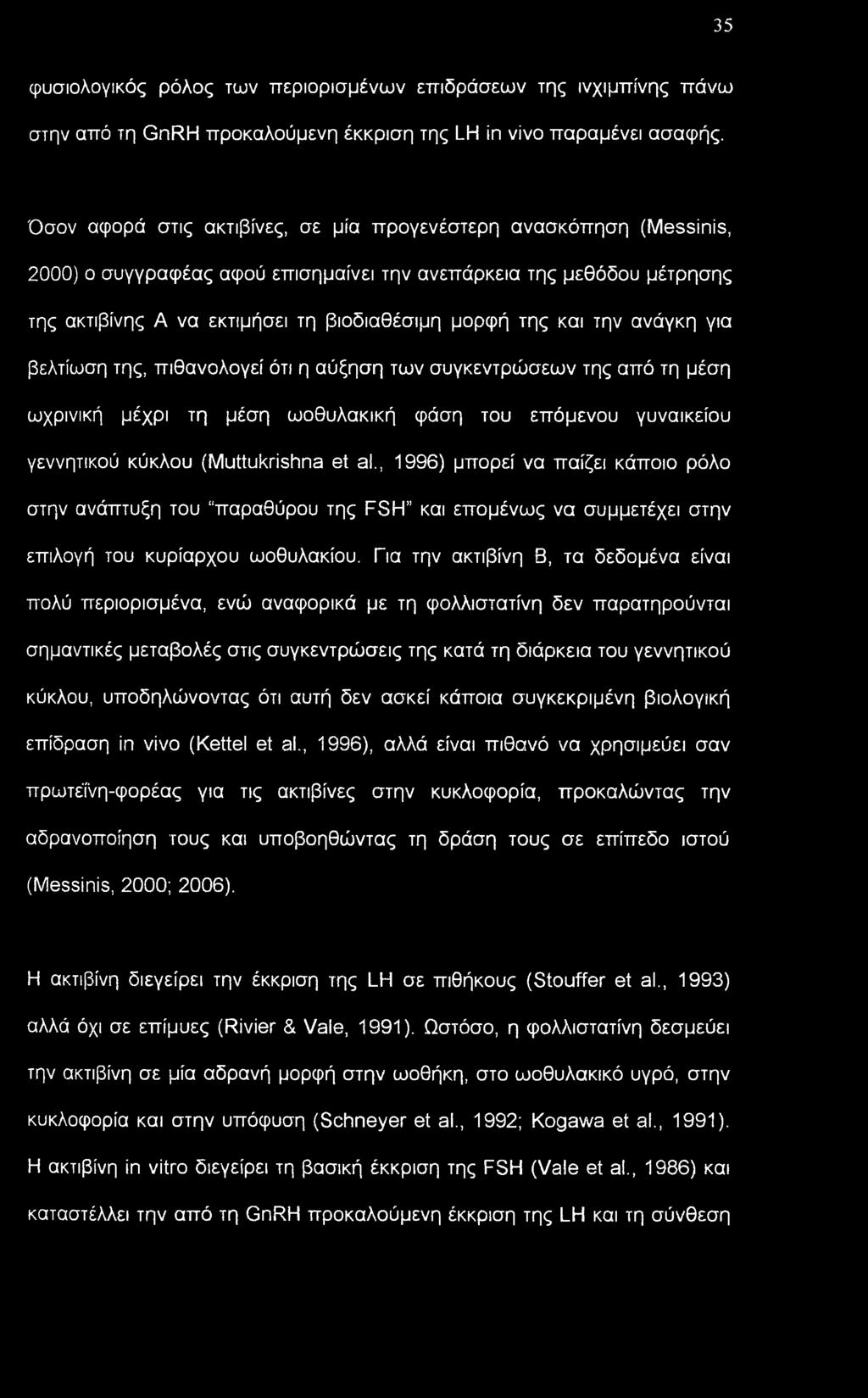 την ανάγκη για βελτίωση της, πιθανολογεί ότι η αύξηση των συγκεντρώσεων της από τη μέση ωχρινική μέχρι τη μέση ωοθυλακική φάση του επόμενου γυναικείου γεννητικού κύκλου (Muttukrishna et al.