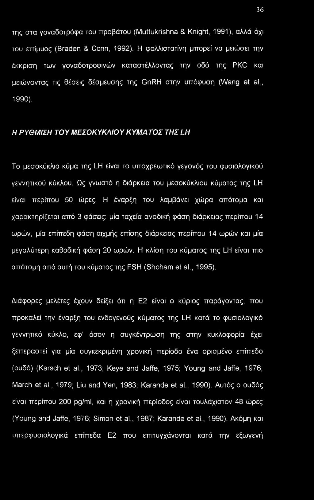 Η ΡΥΘΜΙΣΗ ΤΟΥ ΜΕΣΟΚΥΚΑΙΟΥ ΚΥΜΑΤΟΣ ΤΗΣ LH Το μεσοκύκλιο κύμα της LH είναι το υποχρεωτικό γεγονός του φυσιολογικού γεννητικού κύκλου.