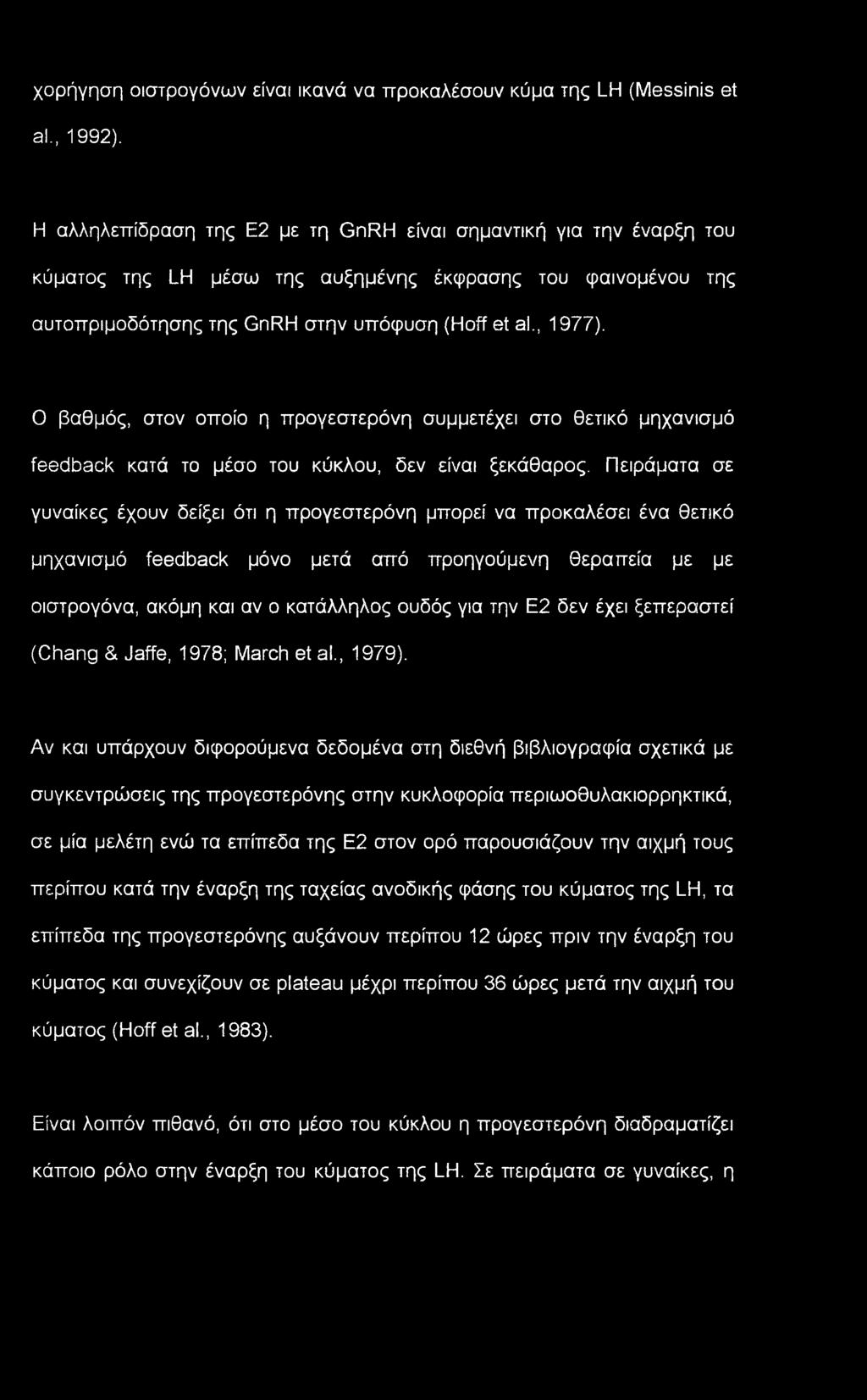 Ο βαθμός, στον οποίο η προγεστερόνη συμμετέχει στο θετικό μηχανισμό feedback κατά το μέσο του κύκλου, δεν είναι ξεκάθαρος.