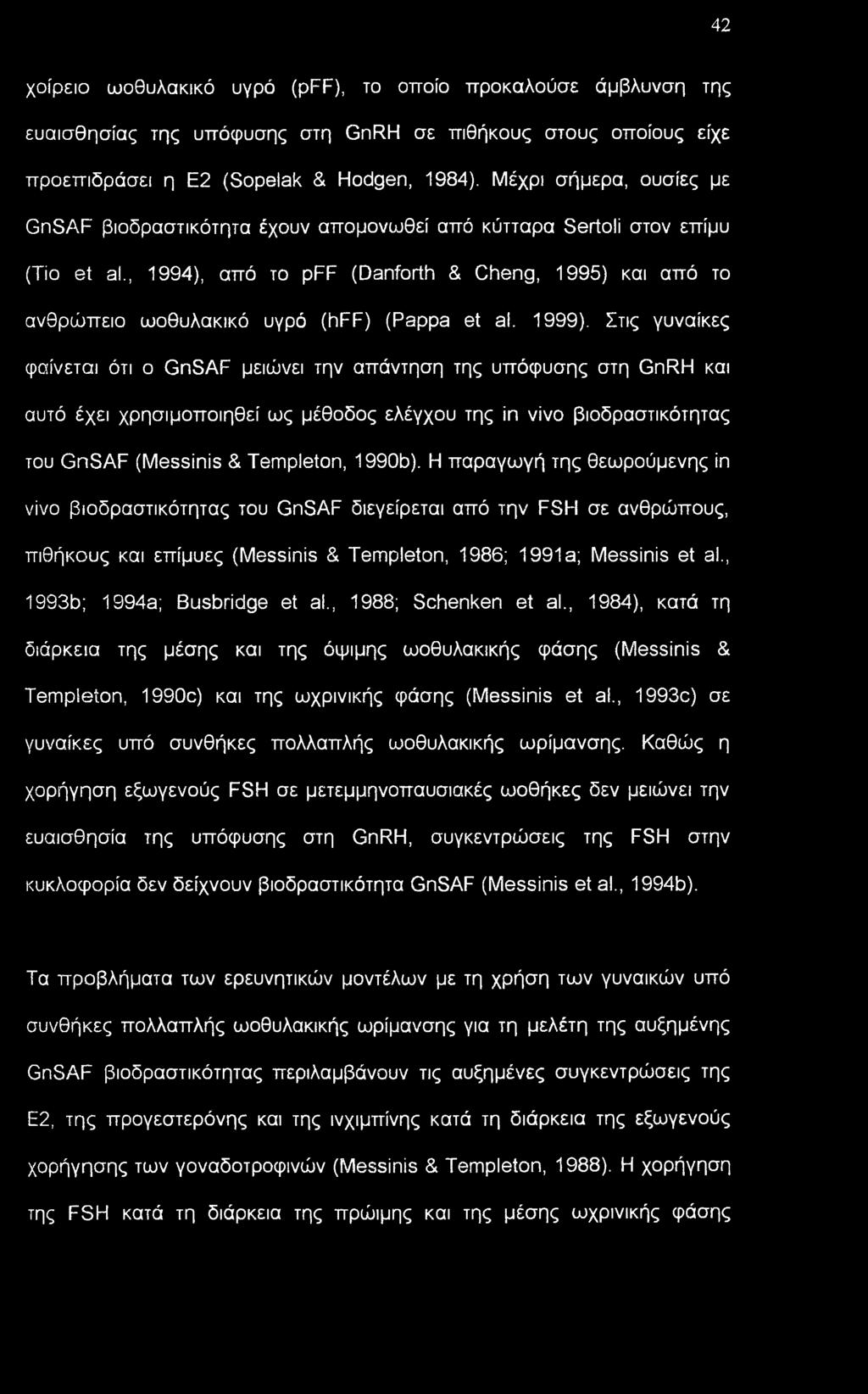 , 1994), από το pff (Danforth & Cheng, 1995) και από το ανθρώπειο ωοθυλακικό υγρό (hff) (Pappa et al. 1999).