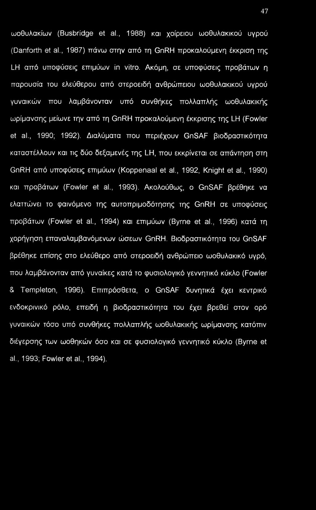 προκαλούμενη έκκρισης της LH (Fowler et al., 1990; 1992).