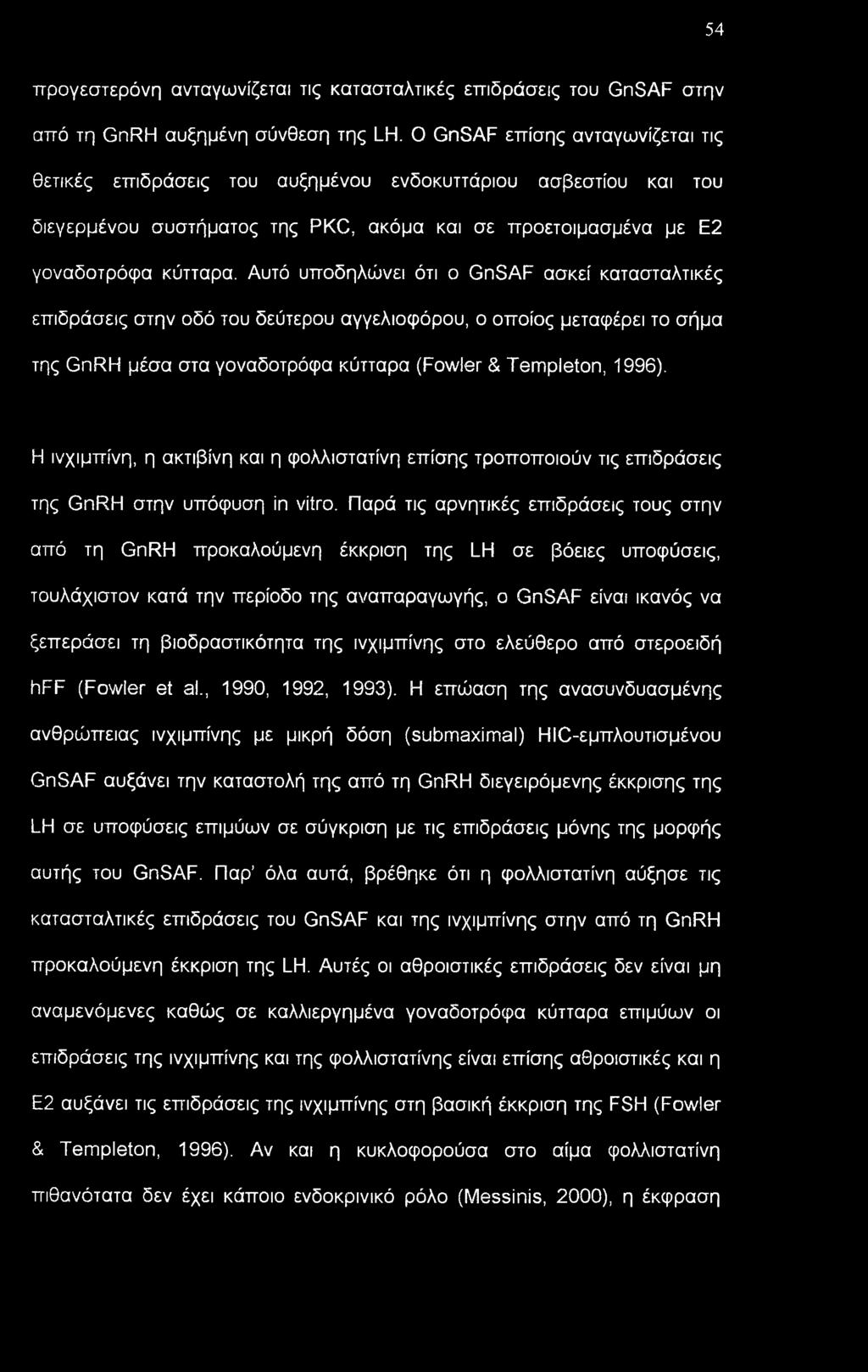 Αυτό υποδηλώνει ότι ο GnSAF ασκεί κατασταλτικές επιδράσεις στην οδό του δεύτερου αγγελιοφόρου, ο οποίος μεταφέρει το σήμα της GnRH μέσα στα γοναδοτρόφα κύτταρα (Fowler & Templeton, 1996).