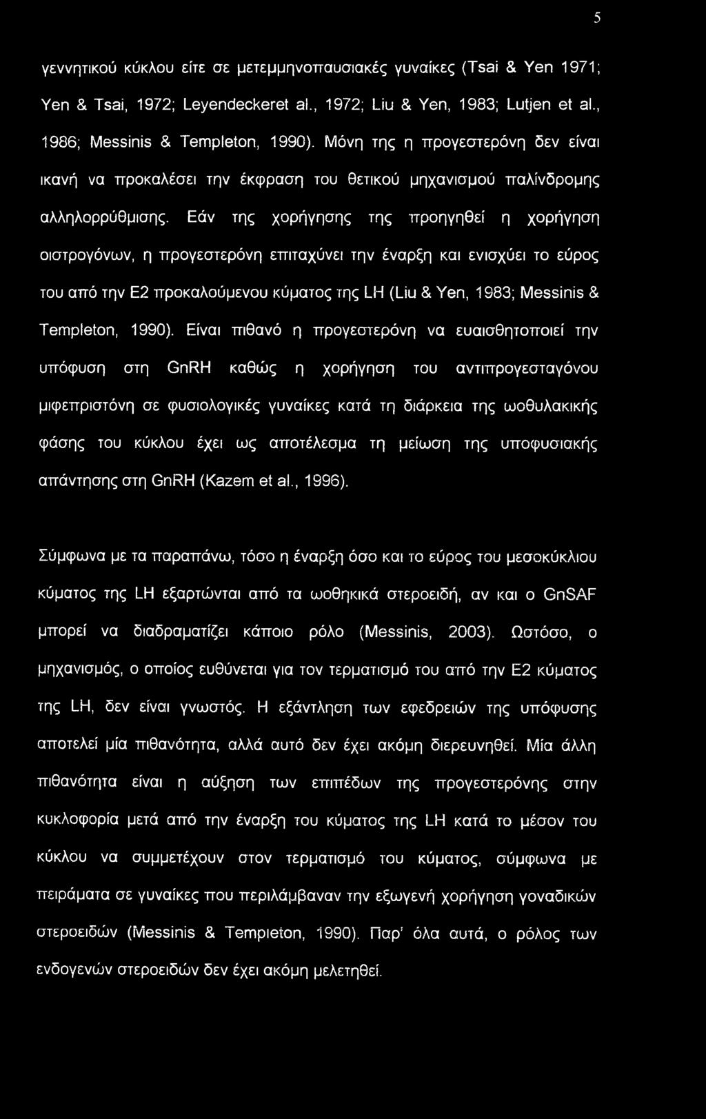 Εάν της χορήγησης της προηγηθεί η χορήγηση οιστρογόνων, η προγεστερόνη επιταχύνει την έναρξη και ενισχύει το εύρος του από την Ε2 προκαλούμενου κύματος της LH (Liu & Yen, 1983; Messinis & Templeton,