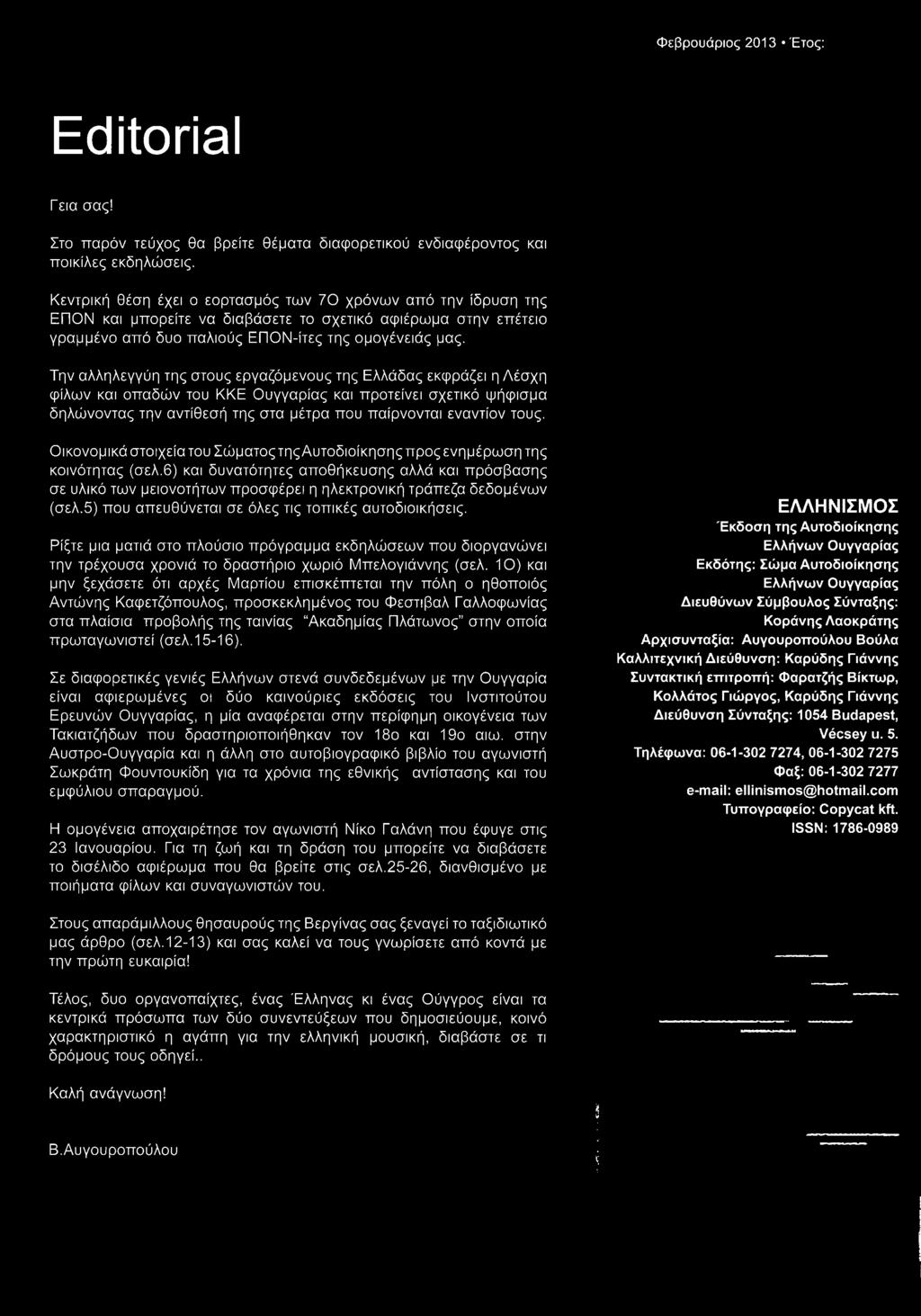 6) και δυνατότητες αποθήκευσης αλλά και πρόσβασης σε υλικό των μειονοτήτων προσφέρει η ηλεκτρονική τράπεζα δεδομένων (σελ.5) που απευθύνεται σε όλες τις τοπικές αυτοδιοικήσεις.