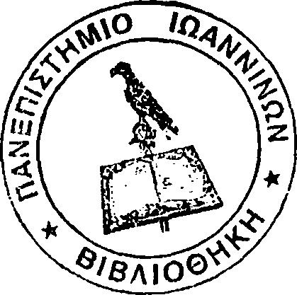 του Πανεπιστημίου Ιωαννίνων Υπό Π Ο Λ Υ Χ Ρ Ο Ν Η Δ.