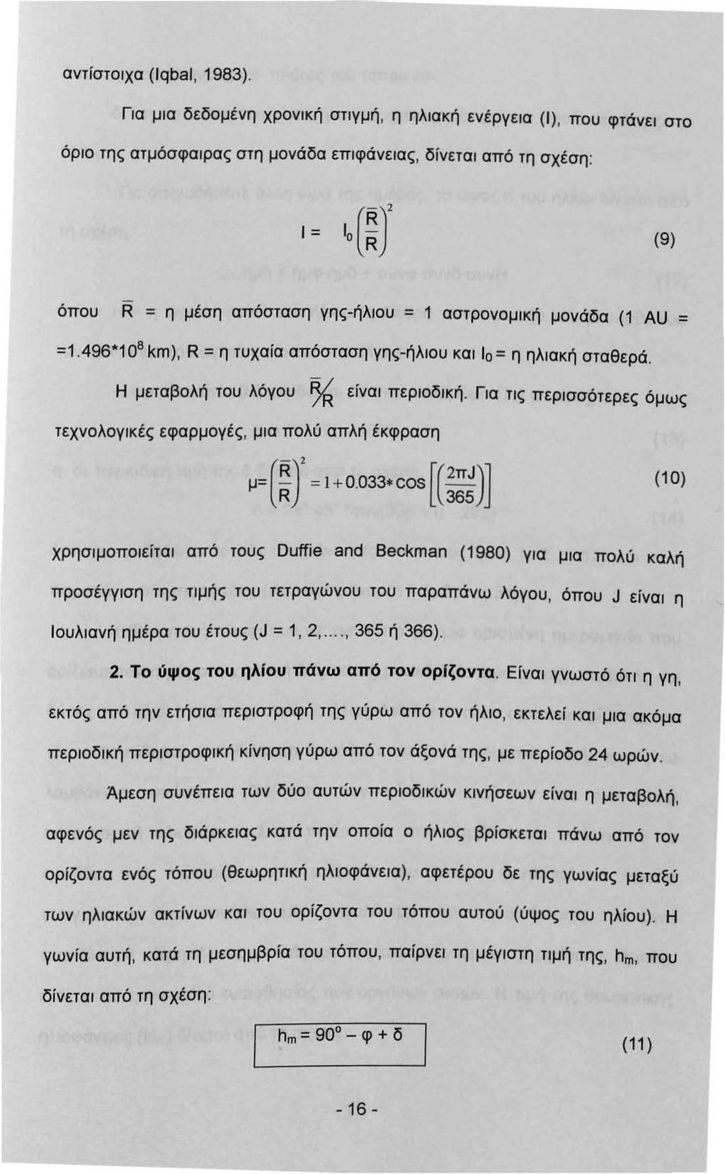 αντίστοχα (lqbal, 983).