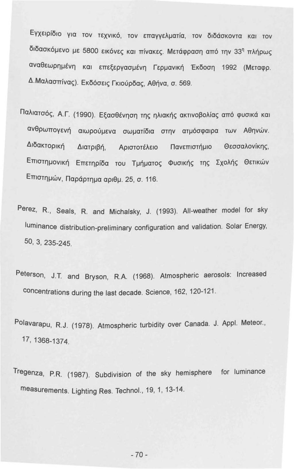 Εγχερίδο γα τον τεχνκό, τον επαγγελματία, τον δδάσκοντα κα τον δδασκόμενο με 5800 εκόνες κα πίνακες. Μετάφραση από την 33η πλήρως αναθεωρημένη κα επεξεργασμένη Γερμα ν κή Έκδοση 992 (Μεταφρ. Δ.