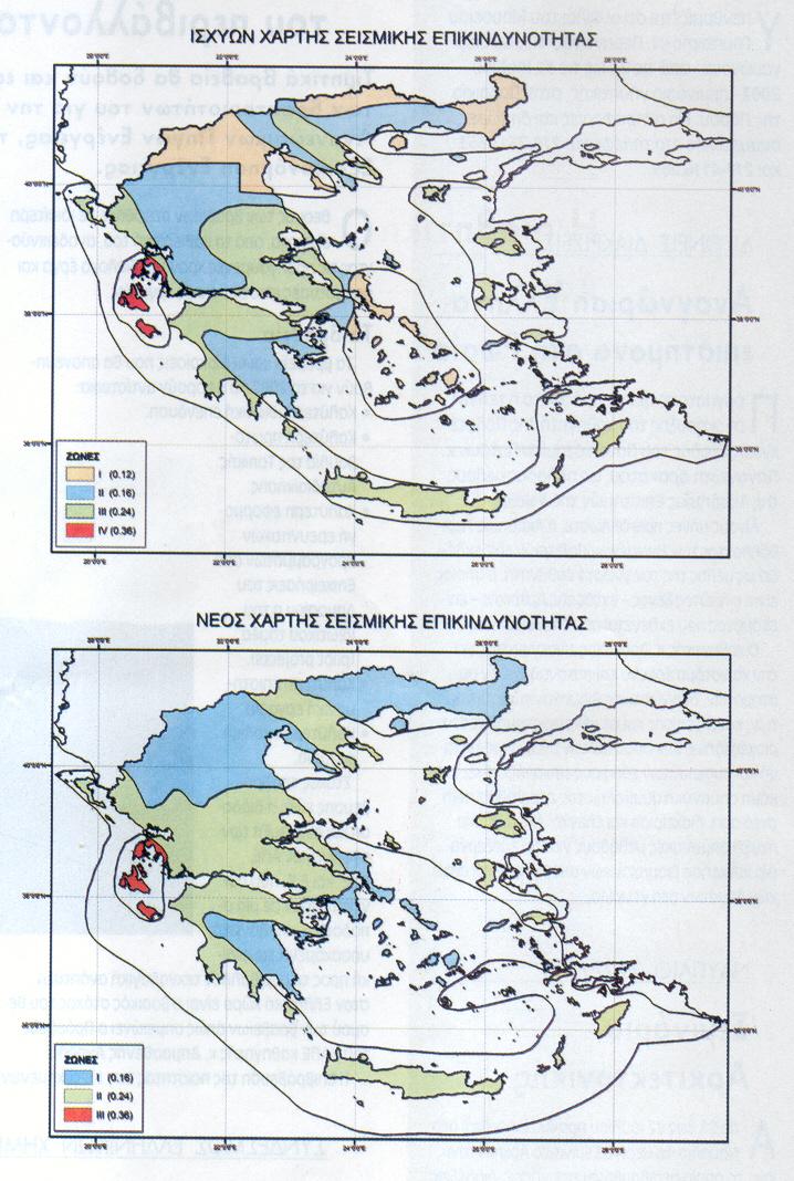 Σεισμικά στοιχεία Η ευρύτερη περιοχή δεν παρουσιάζει σεισμική δράση.