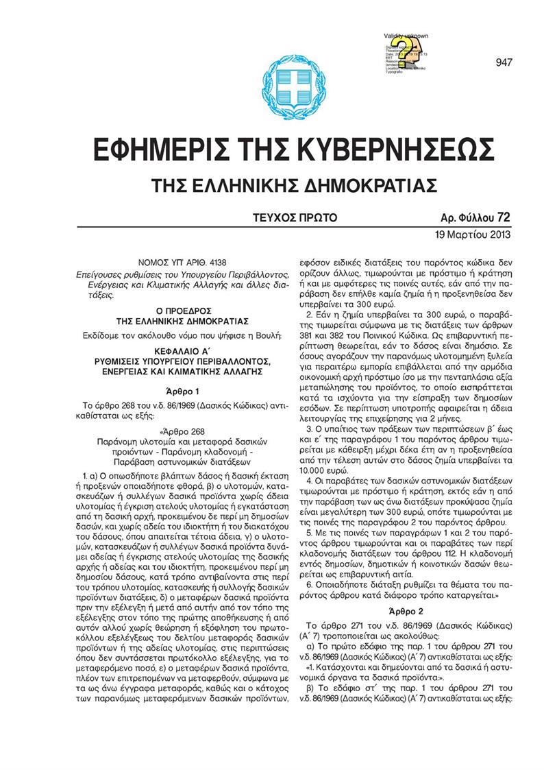 ΝΟΜΙΚΗ ΜΟΡΦΗ Η Εταιρεία «ΟΡΓΑΝΙΣΜΟΣ ΑΝΑΠΤΥΞΗΣ ΚΡΗΤΗΣ ΑΝΩΝΥΜΗ ΕΤΑΙΡΕΙΑ» (Ο.Α.Κ. Α.Ε.) είναι επιχείρηση κοινής ωφέλειας, λειτουργεί εξυπηρετώντας το δημόσιο συμφέρον, και διέπεται από τους κανόνες της ιδιωτικής οικονομίας στο πλαίσιο των διατάξεων του άρθρου 3 του ν.