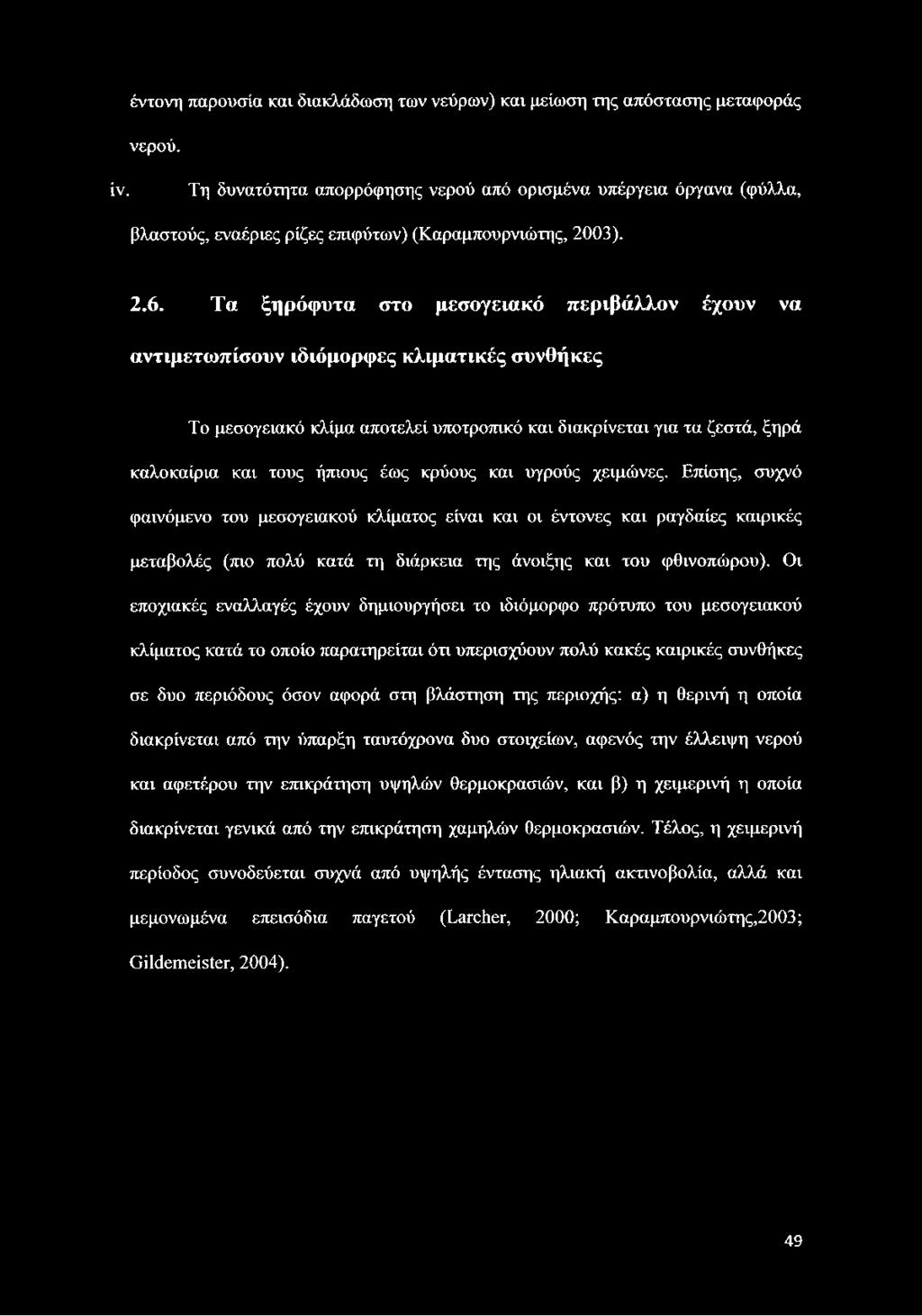 Τα ξηρόφυτα στο μεσογειακό περιβάλλον έχουν να αντιμετωπίσουν ιδιόμορφες κλιματικές συνθήκες Το μεσογειακό κλάμα αποτελεί υποτροπικό και διακρίνεται για τα ζεστά, ξηρά καλοκαίρια και τους ήπιους έως