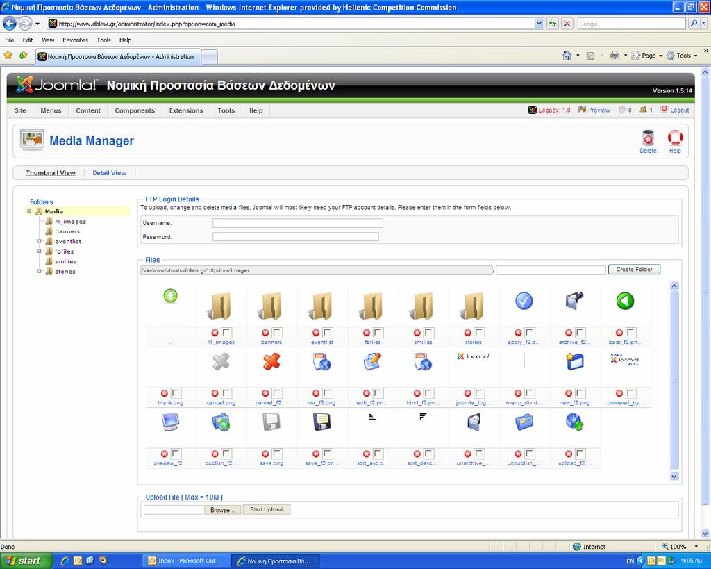 Ο διαχειριστής των µέσων (Media Manager) εµφανίζει το σύνολο των µέσων που χρησιµοποιούνται όπως εικόνες, banners, λίστες προτείνοντας τη δυνατότητα να αναρτηθούν, να τροποποιηθούν ή να διαγραφούν