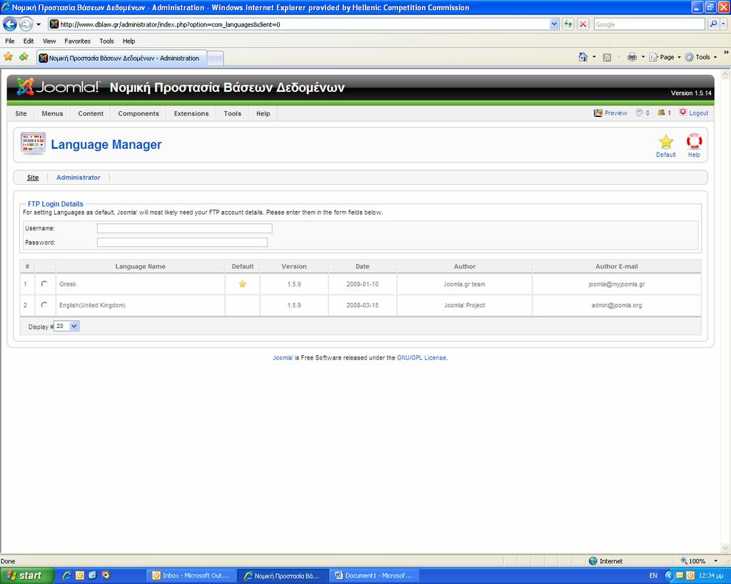Ο διαχειριστής γλωσσών (Language Manager) προσφέρει τη δυνατότητα δηµιουργίας του ιστοτόπου και σε µια άλλη γλώσσα π.