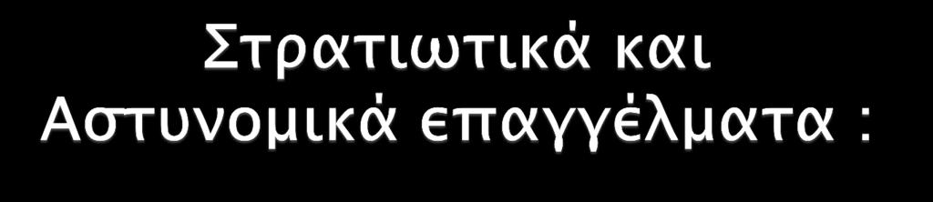 Ενδιαφέρον για την ενασχόληση με την παροχή υπηρεσιών