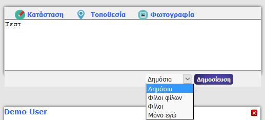 Σχέση δηµοφιλίας µε κοινοποιήσεις: Κάθε φορά που ο παίκτης κάνει µια από τις παραπάνω κοινοποιήσεις στο προφίλ του, εµφανίζεται για τη συγκεκριµένη κοινοποίηση ένα αριθµός από «Likes»