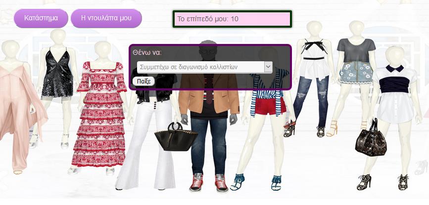 8.4 ΕΦΑΡΜΟΓΗ STARDOLL Η εφαρµογή αποτελείται από την παρακάτω αρχική οθόνη, στην οποία ο χρήστης µπορεί να κάνει τις ενέργειες που περιγράφονται στη