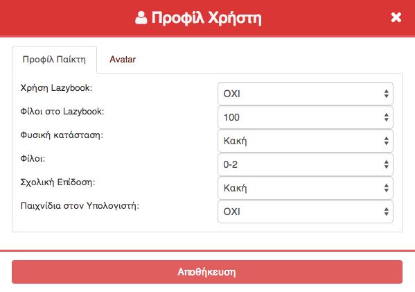 4 ΠΡΟΦΙΛ ΧΡΗΣΤΗ Στην αρχή ενός νέου παιχνιδιού ο παίκτης µπορεί (προαιρετικά) να ορίσει το προφίλ του.