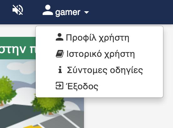 Από τη στιγµή που ο παίκτης θα κάνει την πρώτη ενέργεια στο παιχν