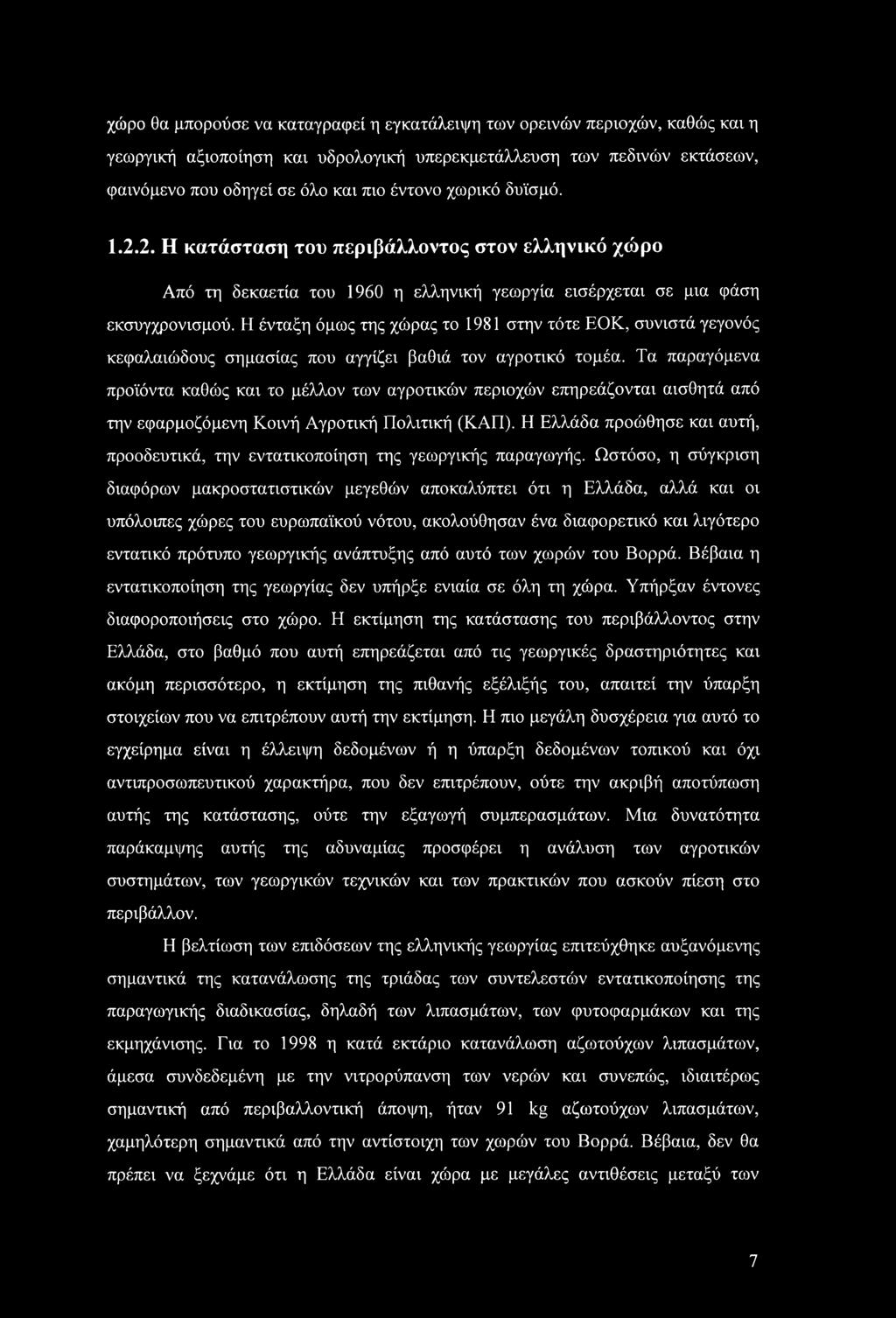 χώρο θα μπορούσε να καταγραφεί η εγκατάλειψη των ορεινών περιοχών, καθώς και η γεωργική αξιοποίηση και υδρολογική υπερεκμετάλλευση των πεδινών εκτάσεων, φαινόμενο που οδηγεί σε όλο και πιο έντονο