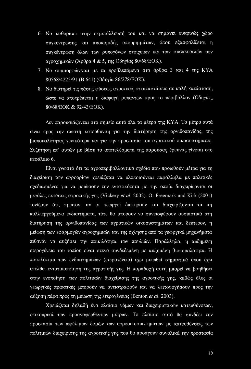 6. Να καθορίσει στην εκμετάλλευσή του και να σημάνει ευκρινώς χώρο συγκέντρωσης και αποκομιδής απορριμμάτων, όπου εξασφαλίζεται η συγκέντρωση όλων των ρυπογόνων στοιχείων και των συσκευασιών των