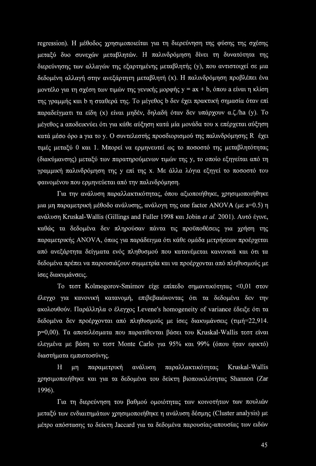 regression). Η μέθοδος χρησιμοποιείται για τη διερεύνηση της φύσης της σχέσης μεταξύ δυο συνεχών μεταβλητών.